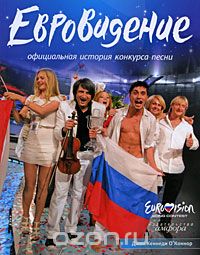 Евровидение: Официальная история конкурса песни, Джон Кеннеди О'Коннор