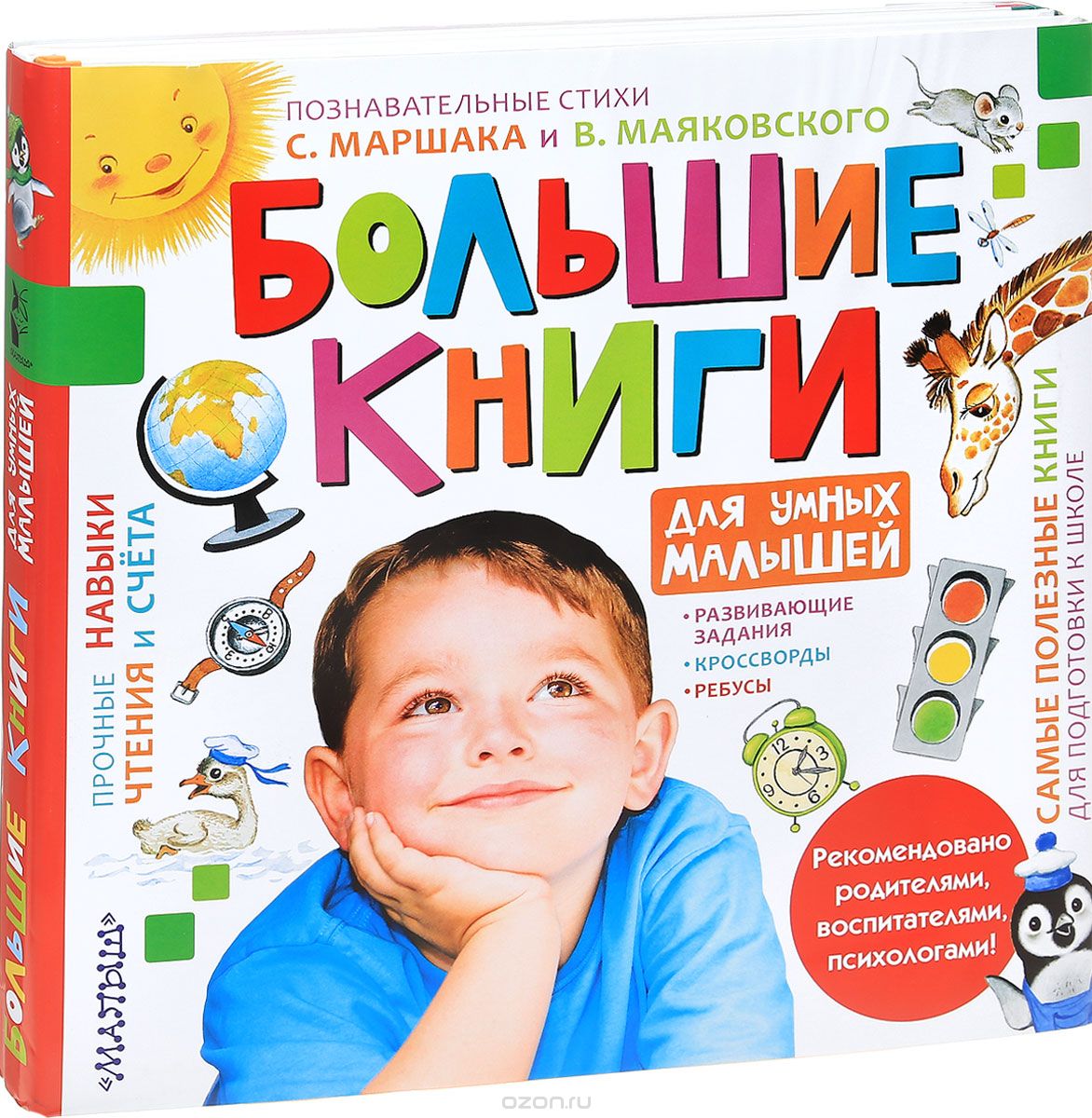 Большие книги для умных малышей (комплект из 4 книг)