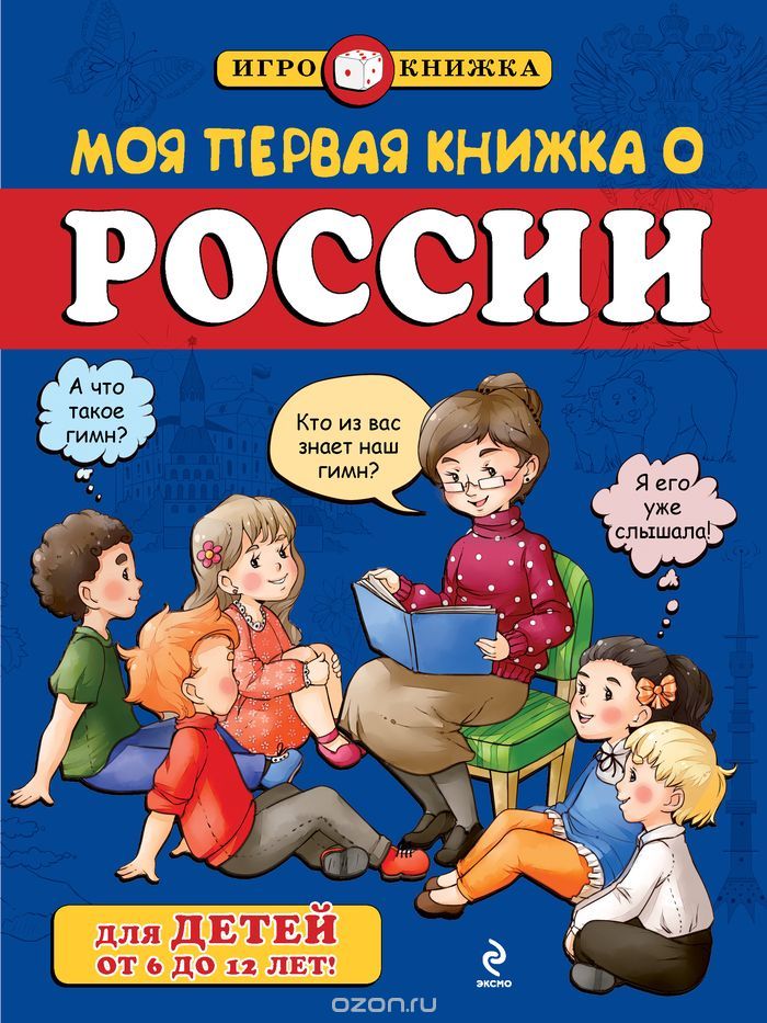 Моя первая книжка о России, Андрей Пинчук