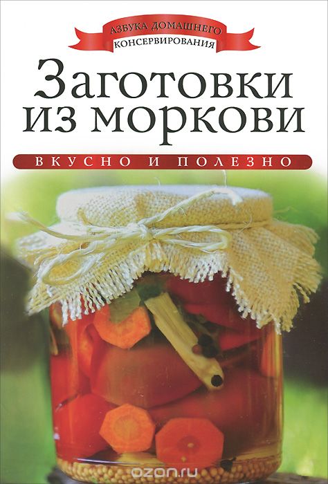 Заготовки из моркови, Ксения Любомирова